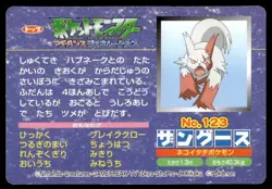 Seviper vs Zangoose No. 123 Advanced Generation Topsun Pokemon Japanese ~ MP - Image 2
