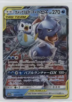 Blastoise & Piplup GX Japanese Pokemon Sun & Moon Remix Bout (SM11a) #016 - Image 1
