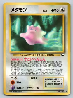 Ditto No. 132 Vending Series 2 Heavily Played Japanese Pokemon 1998 - Image 1