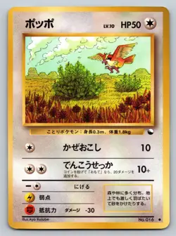Pidgey No. 016 Vending Series 1 Heavily Played Japanese Pokemon 1998 - Image 1