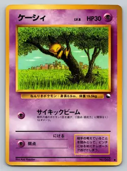 Abra No. 063 Vending Series 1 Heavily Played Japanese Pokemon 1998 - Image 1