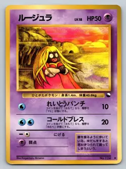 Jynx No. 124 Vending Series 2 Heavily Played Japanese Pokemon 1998 - Image 1