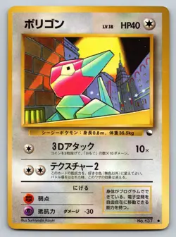 Porygon No. 137 Vending Series 1 Heavily Played Japanese Pokemon 1998 - Image 1