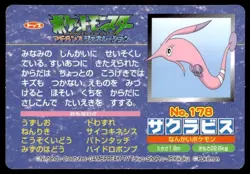 Gorebyss vs Wailmer No. 178 Advanced Generation Topsun Pokemon Japanese ~ MP - Image 2
