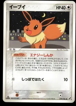 EEVEE 079/106 GOLDEN SKY SILVERY OCEAN JAPANESE LP US SELLER - Image 2