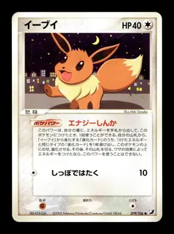 [MP] Eevee Japanese Golden Sky, Silvery Ocean 079/106 Pokemon A - Image 1