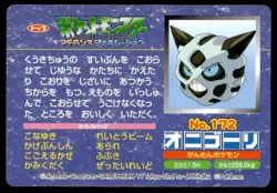 Glalie vs Nosepass No. 172 Advanced Generation Topsun Pokemon Japanese ~ MP - Image 2