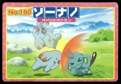 Phanpy vs Wynaut No. 160 Advanced Generation Topsun Pokemon Japanese ~ MP - Image 1