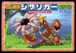 Lileep vs Crawdaunt No. 130 Advanced Generation Topsun Pokemon Japanese ~ MP - Image 1