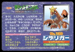 Lileep vs Crawdaunt No. 130 Advanced Generation Topsun Pokemon Japanese ~ MP - Image 2