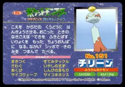 Chimecho vs Whismur No. 151 Advanced Generation Topsun Pokemon Japanese ~ MP - Image 2