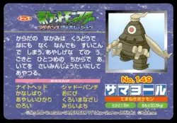 Illumise vs Dusclops No. 149 Advanced Generation Topsun Pokemon Japanese ~ MP - Image 2