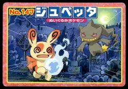 Banette vs Spinda No. 147 Advanced Generation Topsun Pokemon Japanese ~ MP - Image 1