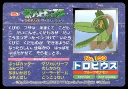 Tropius vs Gardevoir No. 150 Advanced Generation Topsun Japanese ~ HP Creased - Image 2