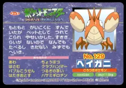 Corphish vs Mudkip No. 129 Advanced Generation Topsun Pokemon Japanese ~ MP - Image 2