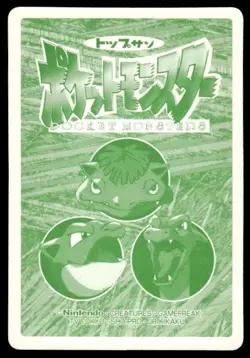 Bellsprout vs Meowth No. 069 Topsun Vs Pokemon Japanese ~ MP - Image 2