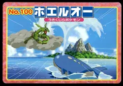 Wailord vs Rayquaza No. 100 Advanced Generation Topsun Pokemon Japanese ~ MP - Image 1