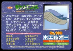 Wailord vs Rayquaza No. 100 Advanced Generation Topsun Pokemon Japanese ~ MP - Image 2