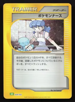 Pokemon Nurse 028/032 Pokemon TCG Classic Venusaur NM Japanese Pokemon Card TCG - Image 1