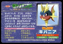 Carvanha vs Corphish No. 097 Advanced Generation Topsun Pokemon Japanese ~ MP - Image 2