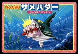 Sharpedo vs Forretress No. 098 Advanced Generation Topsun Pokemon Japanese ~ MP - Image 1