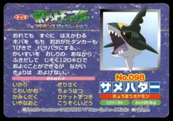 Sharpedo vs Forretress No. 098 Advanced Generation Topsun Pokemon Japanese ~ MP - Image 2