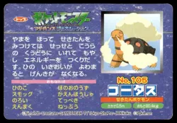 Torkoal vs Roselia No. 105 Advanced Generation Topsun Pokemon Japanese ~ MP - Image 2