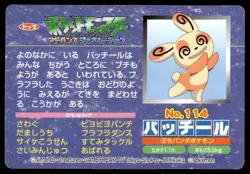 Spinda vs Delcatty No. 114 Advanced Generation Topsun Pokemon Japanese ~ MP - Image 2