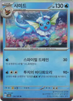 Vaporeon Korean Rare SV2a: Pokemon Card 151 134/165 NM Holofoil - Image 1