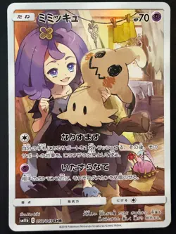 Mimikyu 058/049 Sm11b: Dream League Holo (Japanese) Pokemon Card - Image 1