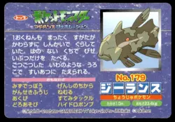 Relicanth vs Sharpedo No. 179 Advanced Generation Topsun Pokemon Japanese ~ MP - Image 2