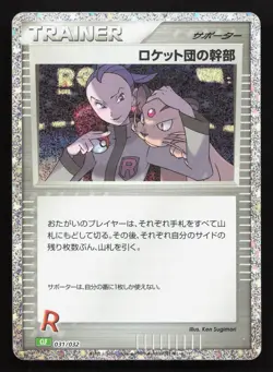 Rocket's Admin 031/032 Pokemon TCG Classic Venusaur NM Japanese Pokemon Card TCG - Image 1