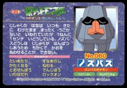Nosepass vs Nincada No. 060 Advanced Generation Topsun Pokemon Japanese ~ MP - Image 2