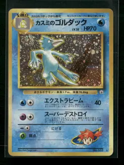1998 Pokemon Leaders' Stadium Misty's Golduck #012/132 Holo Rare Japanese MP - Image 1