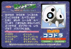 Aron vs Wurmple No. 070 Advanced Generation Topsun Pokemon Japanese ~ MP - Image 2