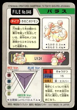 Paras File NO. 046 Bandai Carddass Series 3-4 Pokemon Japanese ~ HP Creased - Image 2