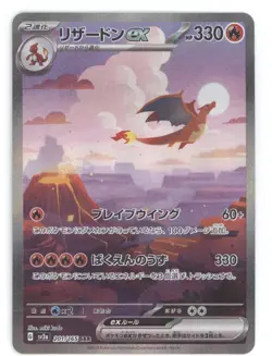 2023 Pokemon 151 Charizard ex Holo Special Illustration Rare Japanese #201/165 - Image 1