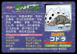 Lairon vs Hariyama No. 071 Advanced Generation Topsun Pokemon Japanese ~ MP - Image 2