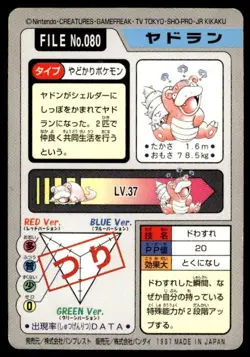 Slowbro File NO. 080 Bandai Carddass Series 3-4 Pokemon Japanese ~ MP - Image 2