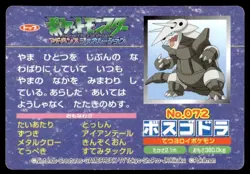 Exploud vs Aggron No. 072 Advanced Generation Topsun Pokemon Japanese ~ MP - Image 2
