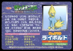 Manectric vs Altaria No. 079 Advanced Generation Topsun Pokemon Japanese ~ MP - Image 2