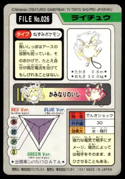 Raichu File NO. 026 Bandai Carddass Series 3-4 Pokemon Japanese ~ HP Creased - Image 2