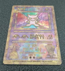 Pokemon TCG Ancient Mew Promo Holo - Image 1