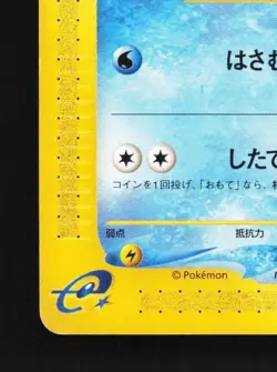 Shellder 009/128 1st ED MP Base Expansion Pack Japanese Pokemon Card TCG - Image 2