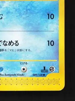 Shellder 009/128 1st ED MP Base Expansion Pack Japanese Pokemon Card TCG - Image 3