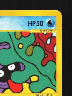 Shellder 009/128 1st ED MP Base Expansion Pack Japanese Pokemon Card TCG - Image 5