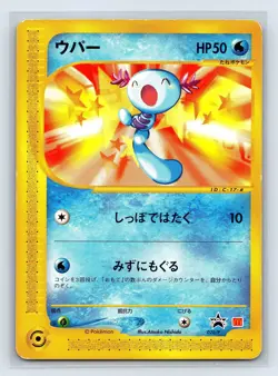 Wooper 022/P McDonald’s Promo Condition 2001 Japanese Pokemon Card US SELLER - Image 1