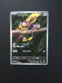 Aipom 75/66 Art Rare Holo | Sv4m Future Flash | Pokemon Card TCG | Japanese - Image 1