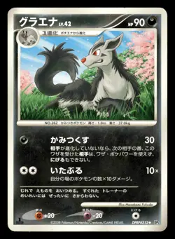 Mightyena DPBP#312 Cry from the Mysterious DP5 Japanese HP - Image 2