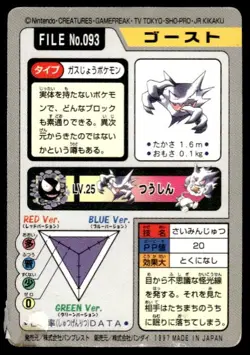 Haunter File NO. 093 Bandai Carddass Series 3-4 Pokemon Japanese ~ HP - Image 2